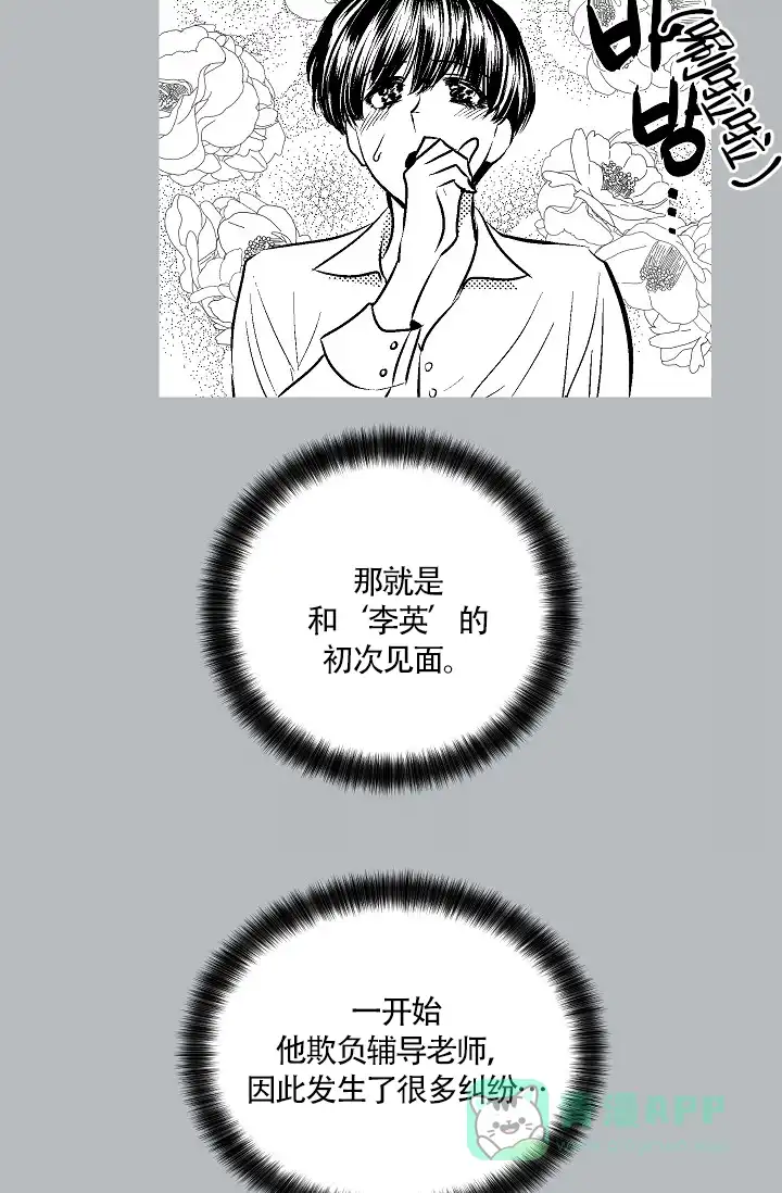 耻辱应用程序 第60话 第16页