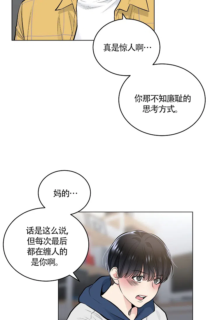 耻辱应用程序 第60话 第9页
