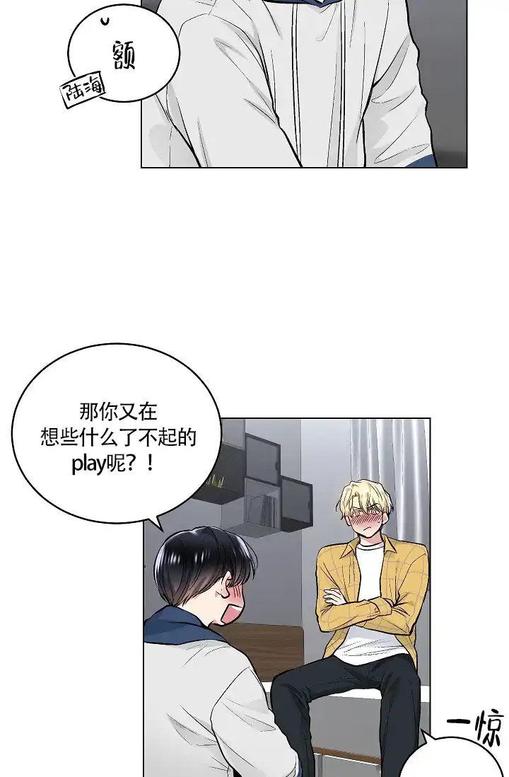 耻辱应用程序 第60话 第10页