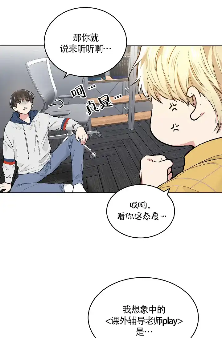 耻辱应用程序 第60话 第12页