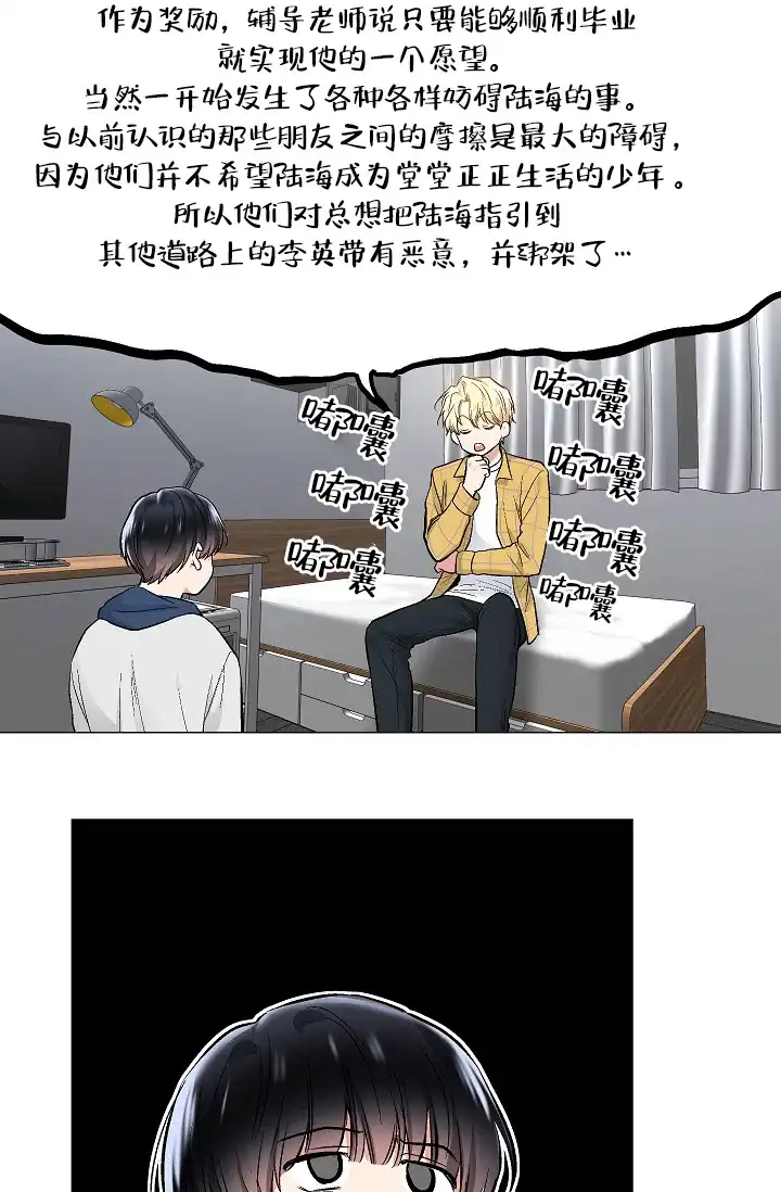 耻辱应用程序 第60话 第20页