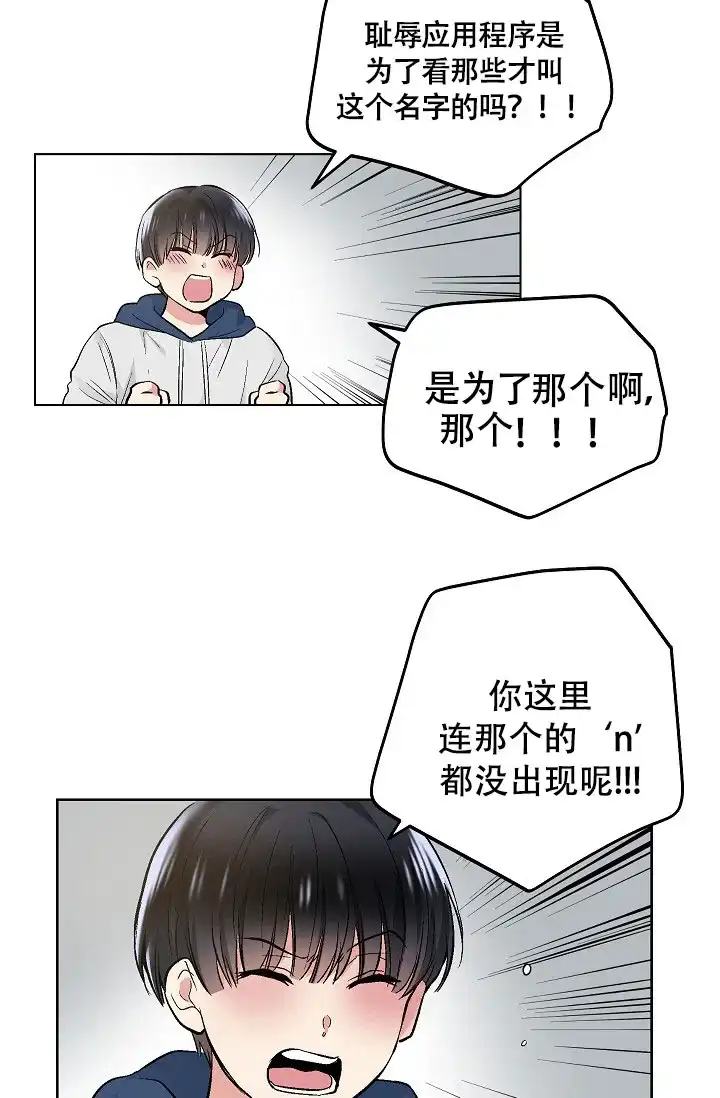 耻辱应用程序 第61话 第4页