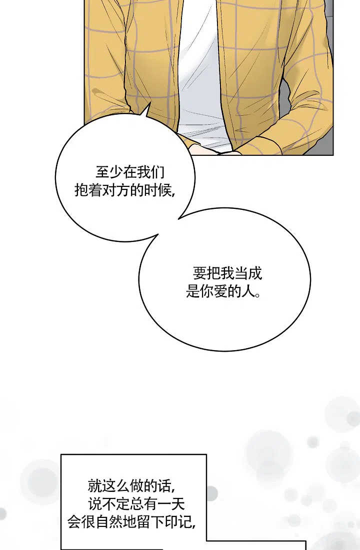 耻辱应用程序 第61话 第20页