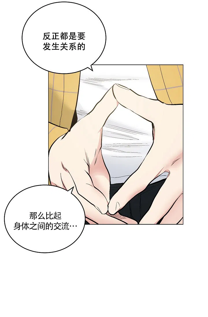 耻辱应用程序 第61话 第9页