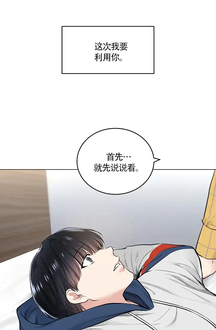 耻辱应用程序 第61话 第29页