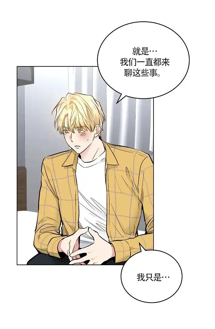 耻辱应用程序 第61话 第8页
