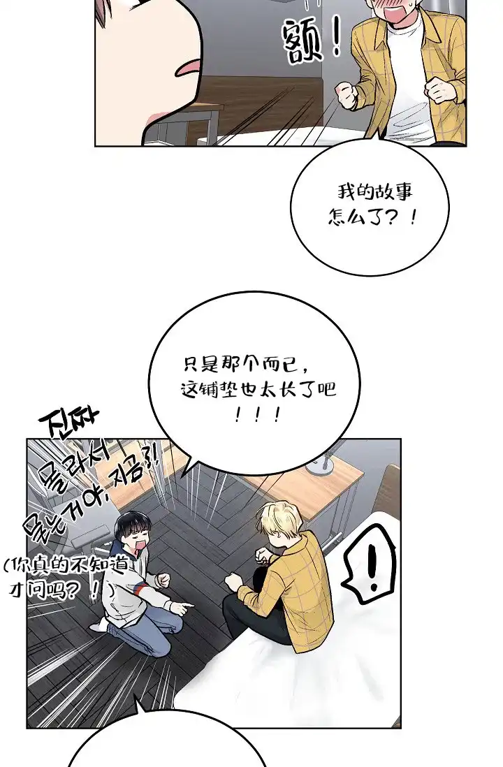 耻辱应用程序 第61话 第2页
