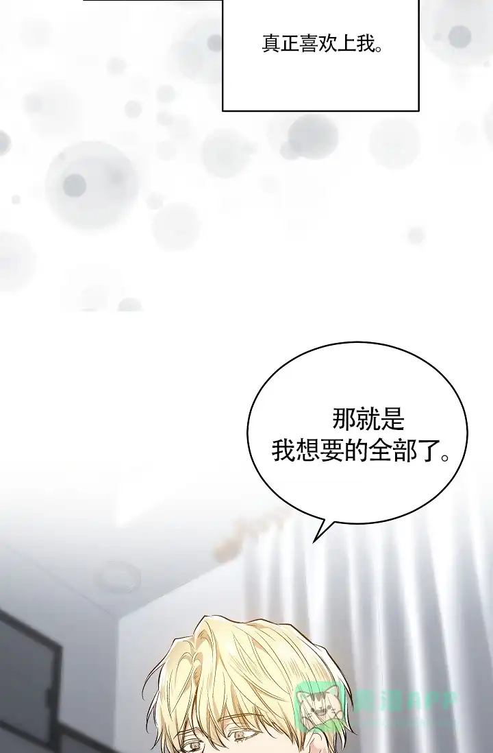 耻辱应用程序 第61话 第21页