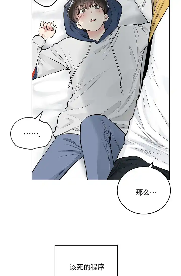 耻辱应用程序 第61话 第27页
