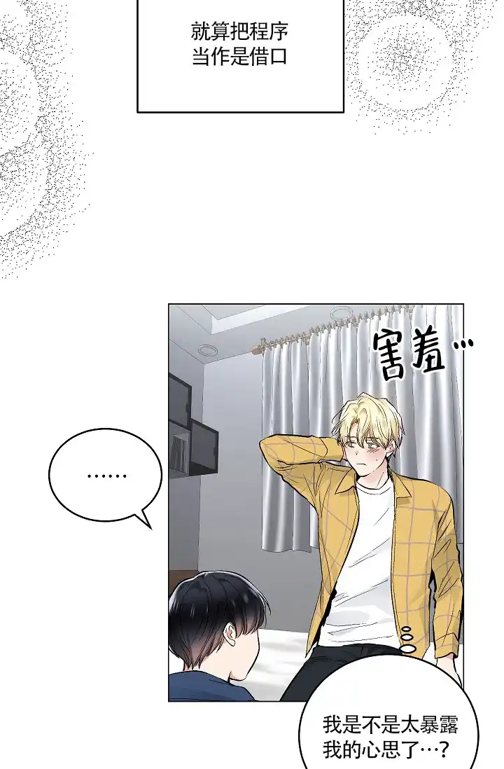 耻辱应用程序 第61话 第13页