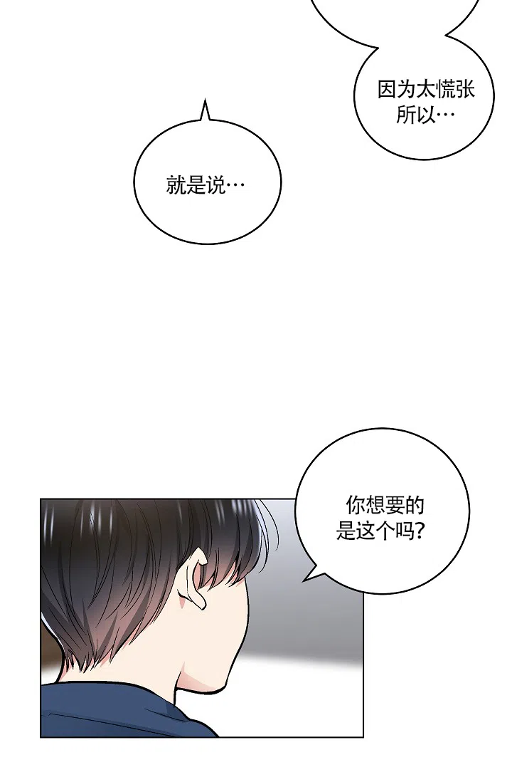耻辱应用程序 第61话 第14页