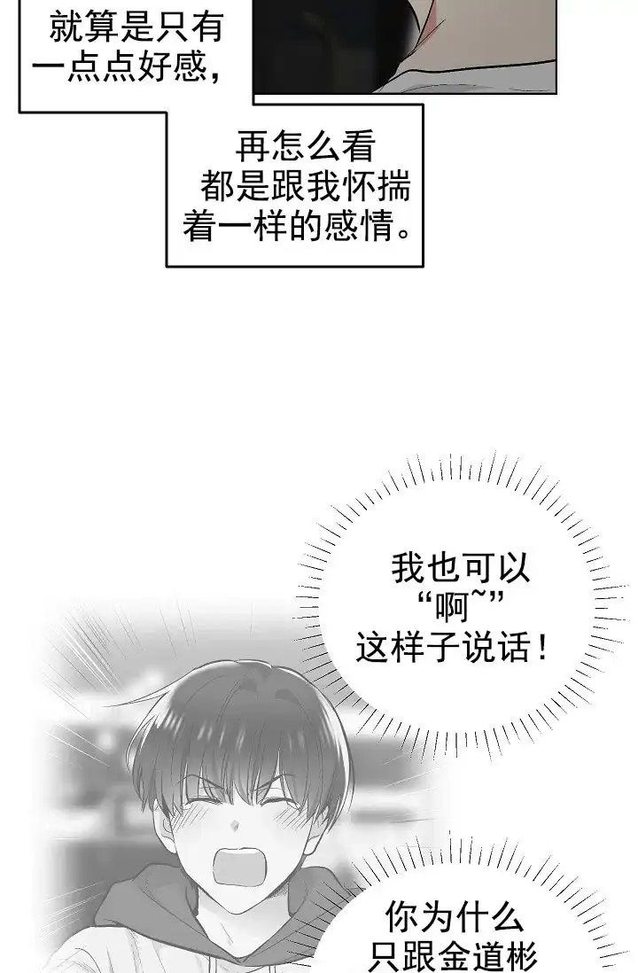 耻辱应用程序 第63话 第13页