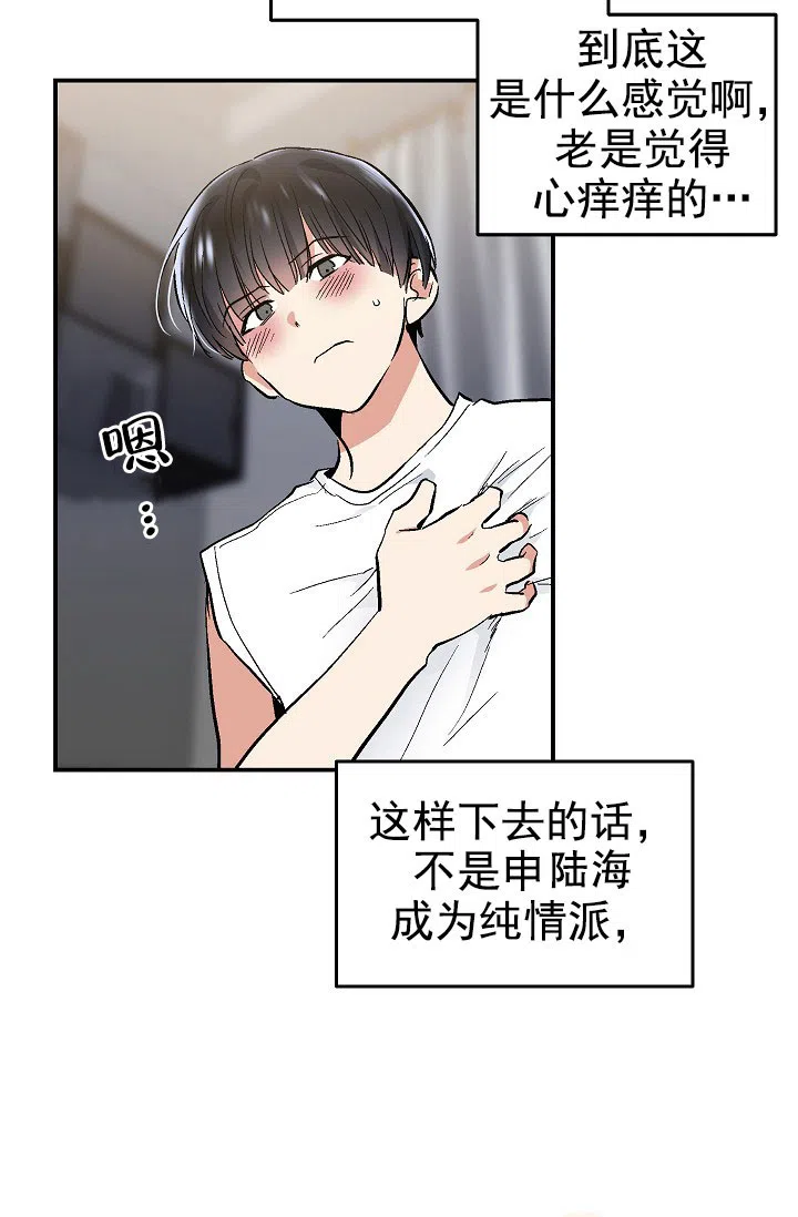 耻辱应用程序 第63话 第7页
