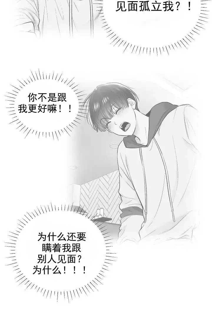 耻辱应用程序 第63话 第14页