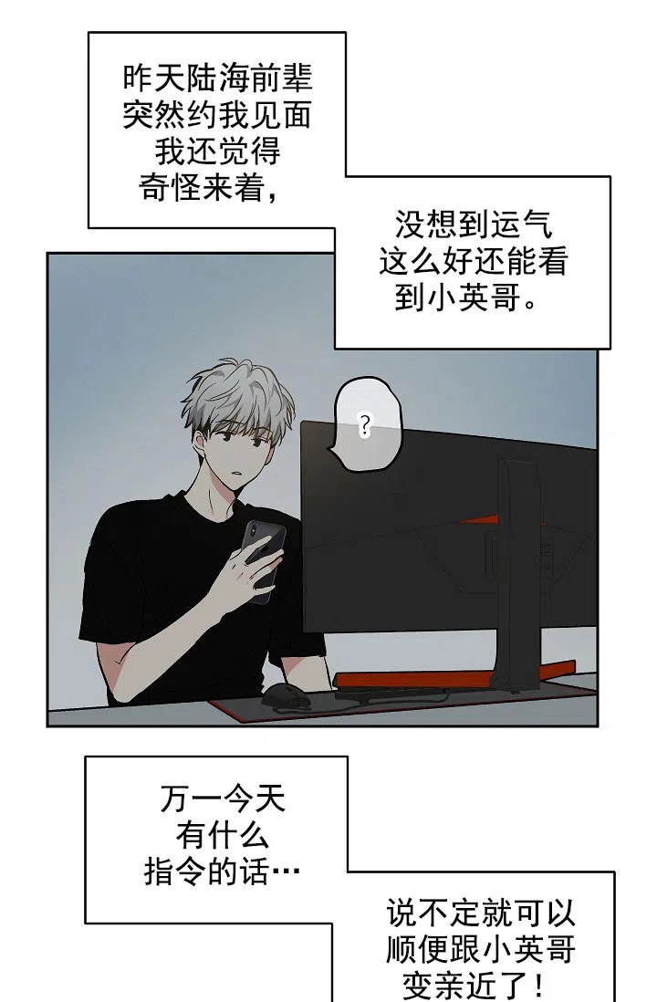 耻辱应用程序 第63话 第33页