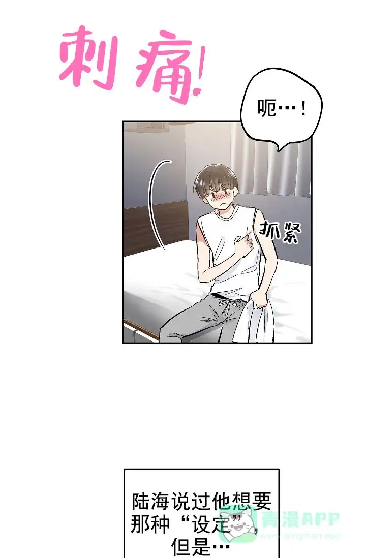 耻辱应用程序 第63话 第6页