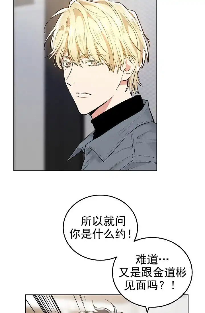 耻辱应用程序 第63话 第20页