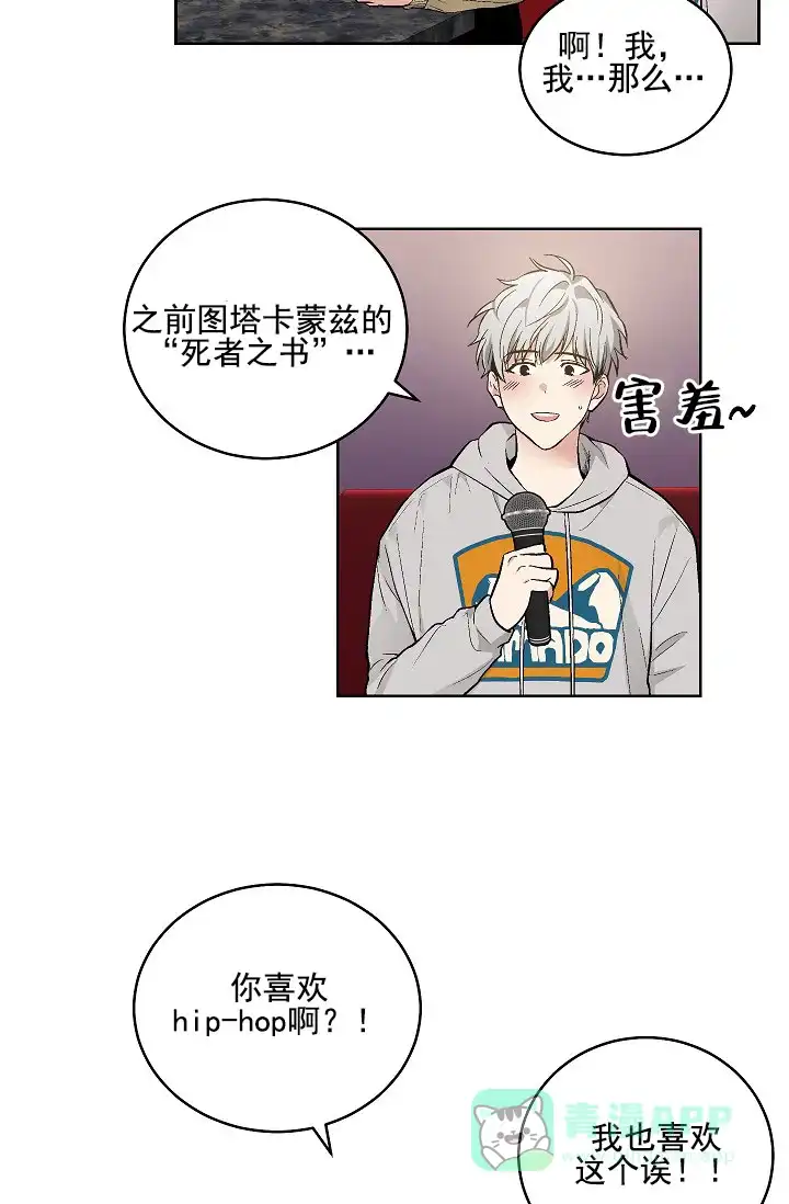 耻辱应用程序 第64话 第11页