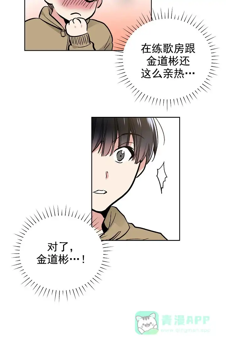 耻辱应用程序 第65话 第16页