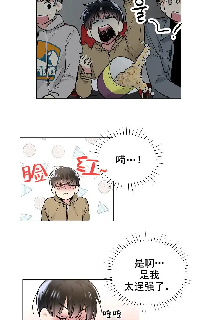 耻辱应用程序 第65话 第15页