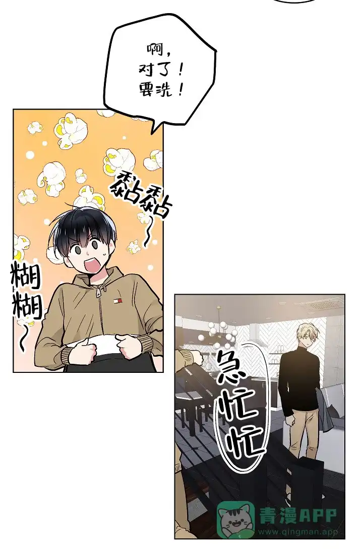 耻辱应用程序 第65话 第21页