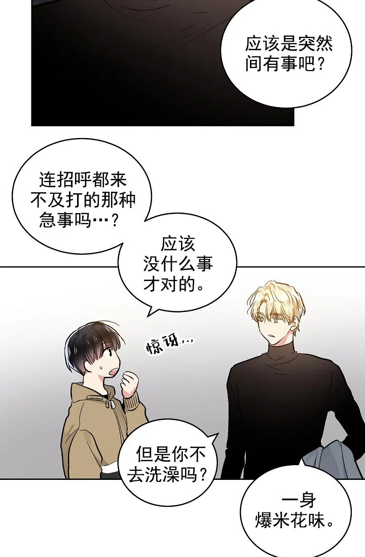 耻辱应用程序 第65话 第20页