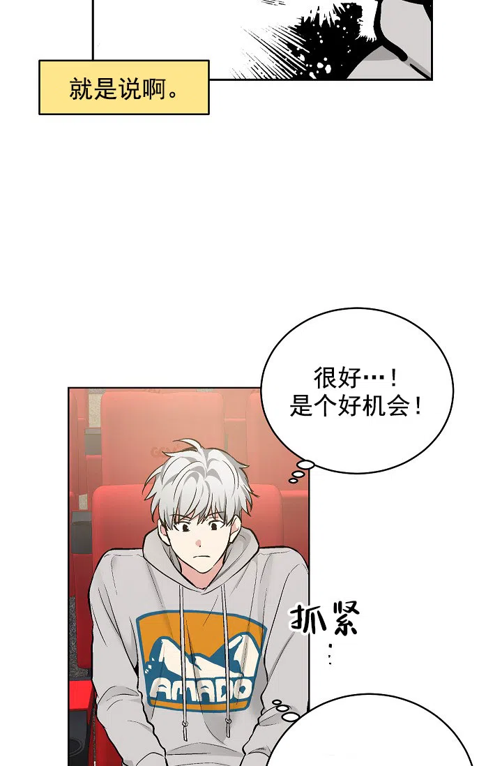 耻辱应用程序 第65话 第8页
