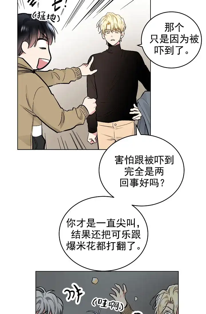 耻辱应用程序 第65话 第14页