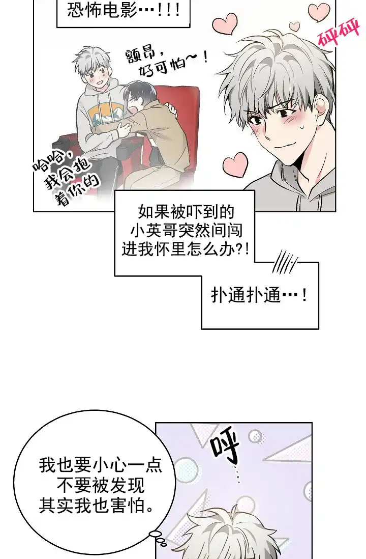 耻辱应用程序 第65话 第4页