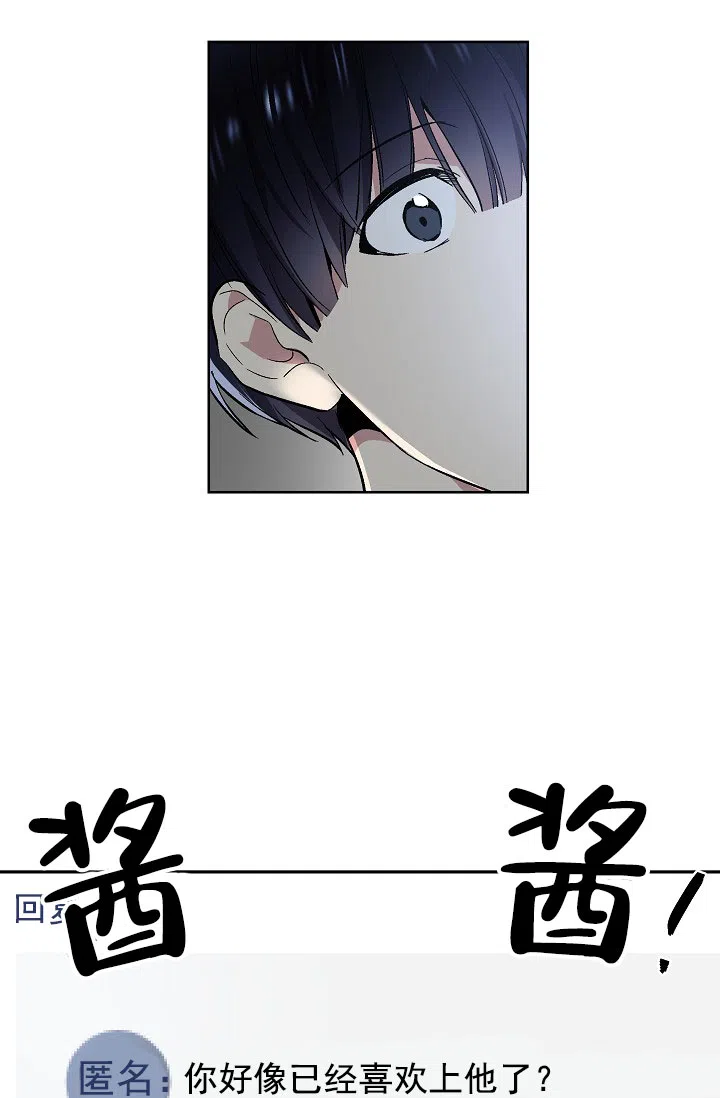 耻辱应用程序 第66话 第14页