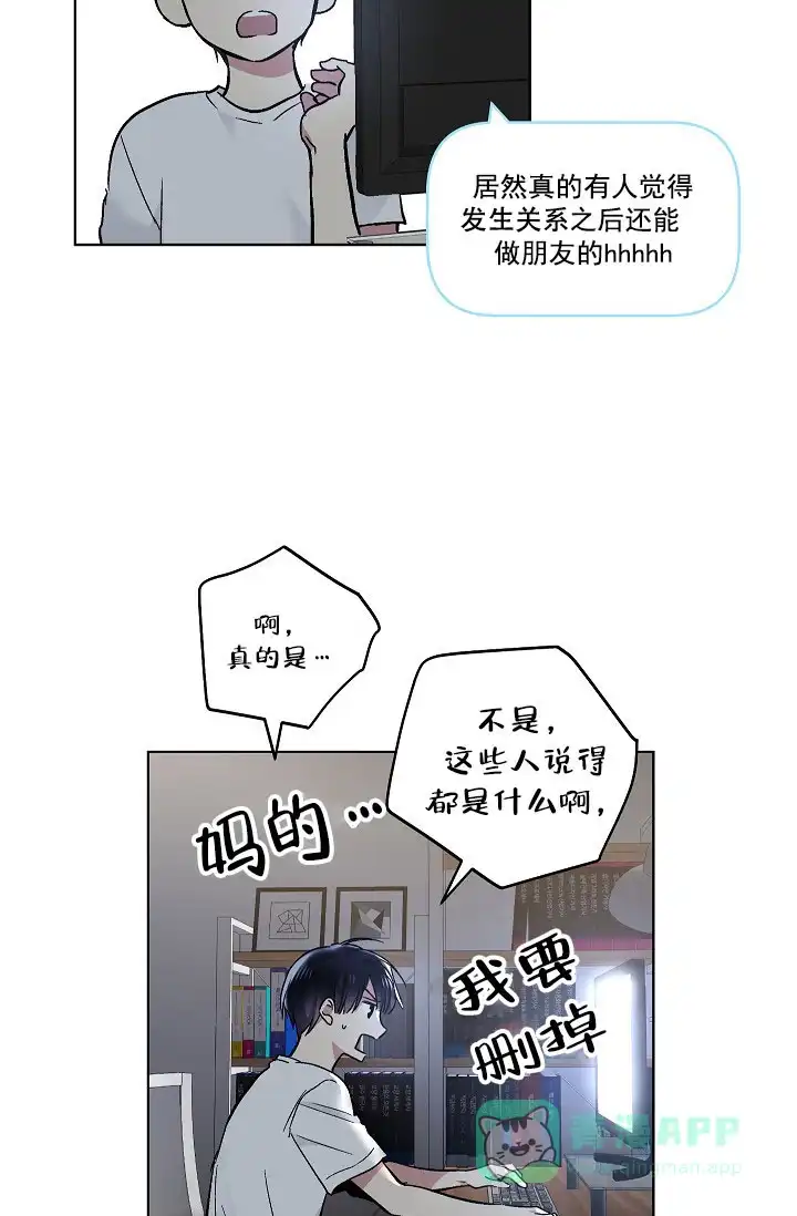 耻辱应用程序 第66话 第16页