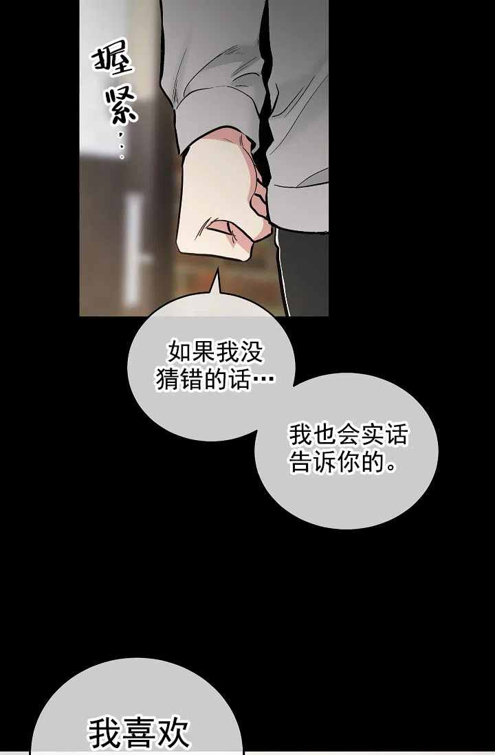 耻辱应用程序 第66话 第2页