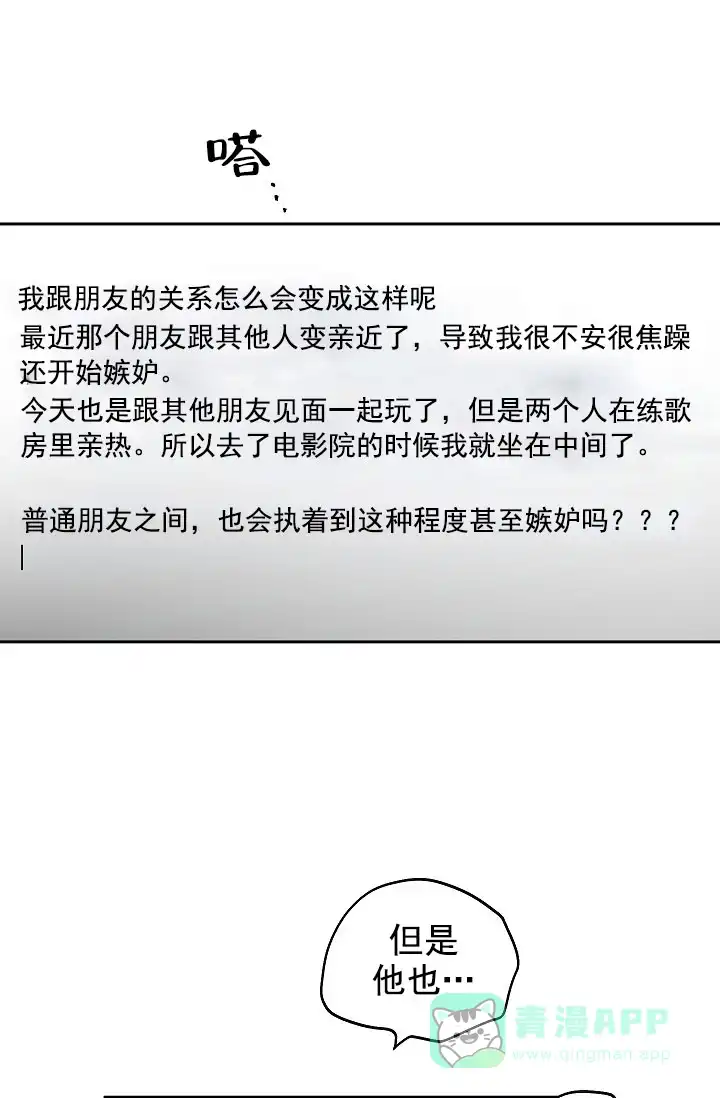 耻辱应用程序 第66话 第11页
