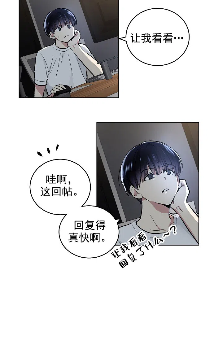 耻辱应用程序 第66话 第13页