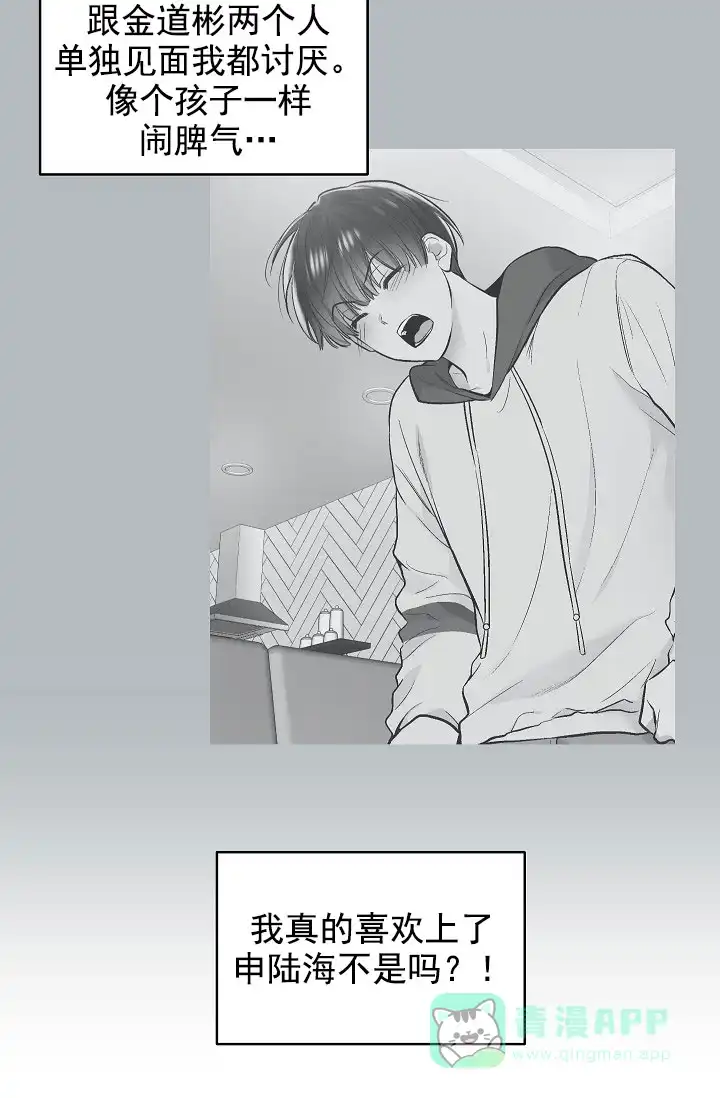 耻辱应用程序 第66话 第21页