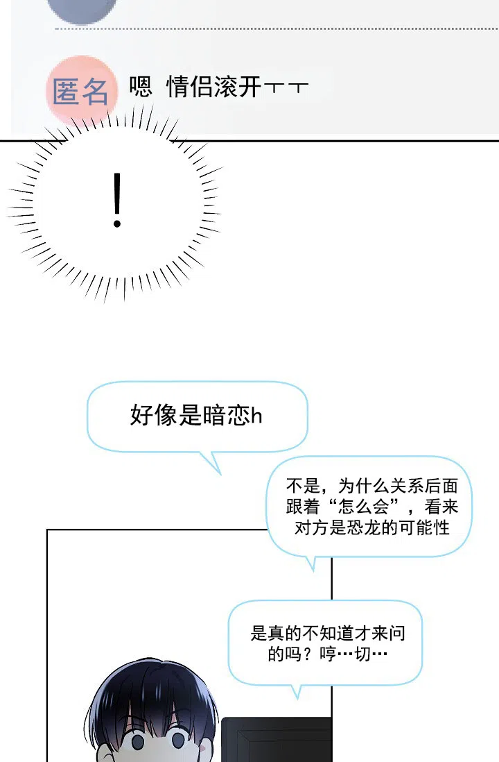 耻辱应用程序 第66话 第15页