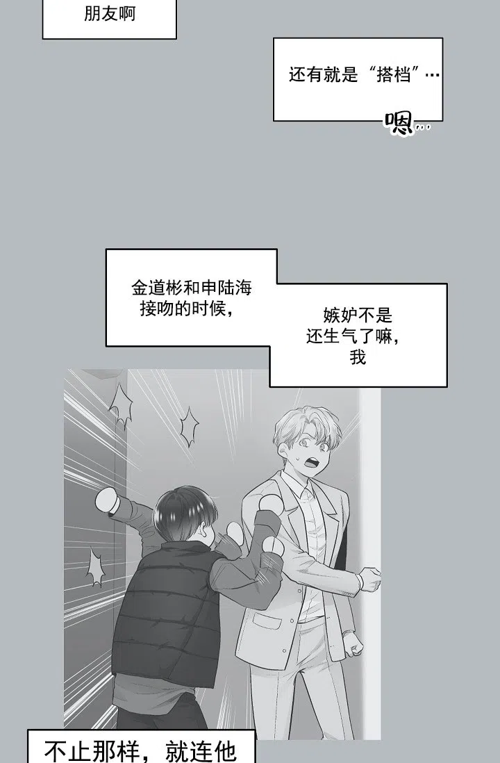 耻辱应用程序 第66话 第20页