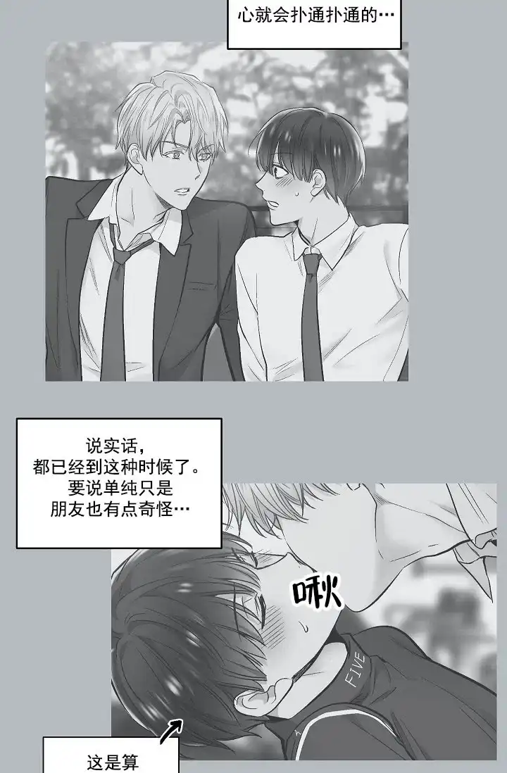 耻辱应用程序 第66话 第19页