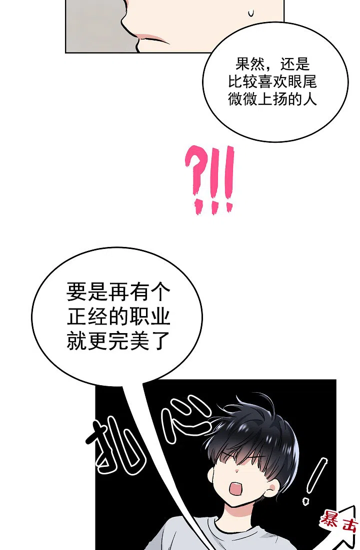 耻辱应用程序 第67话 第8页