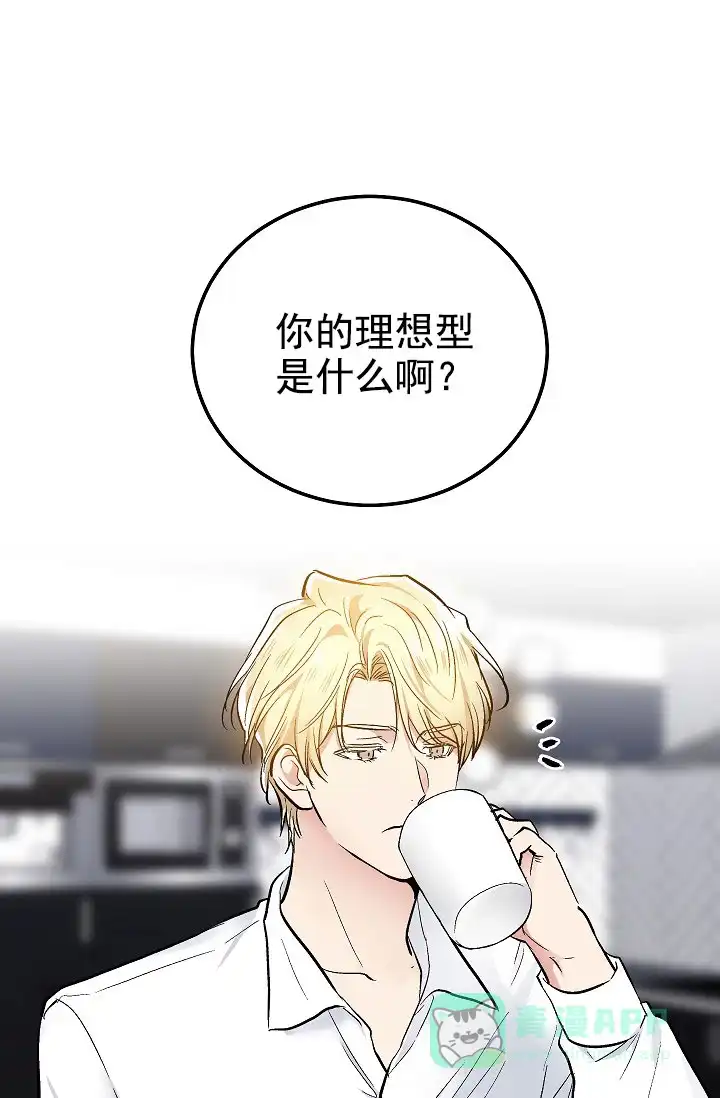 耻辱应用程序 第67话 第1页