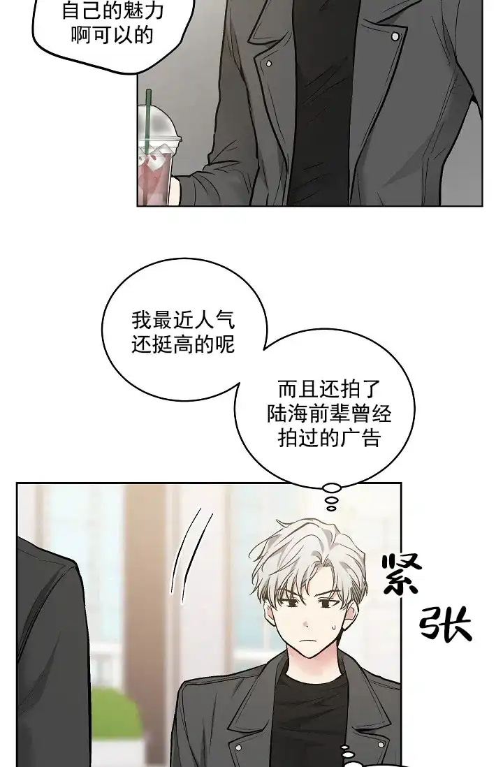 耻辱应用程序 第67话 第32页