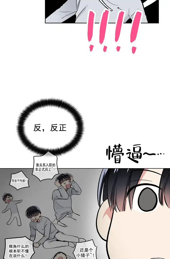 耻辱应用程序 第67话 第9页