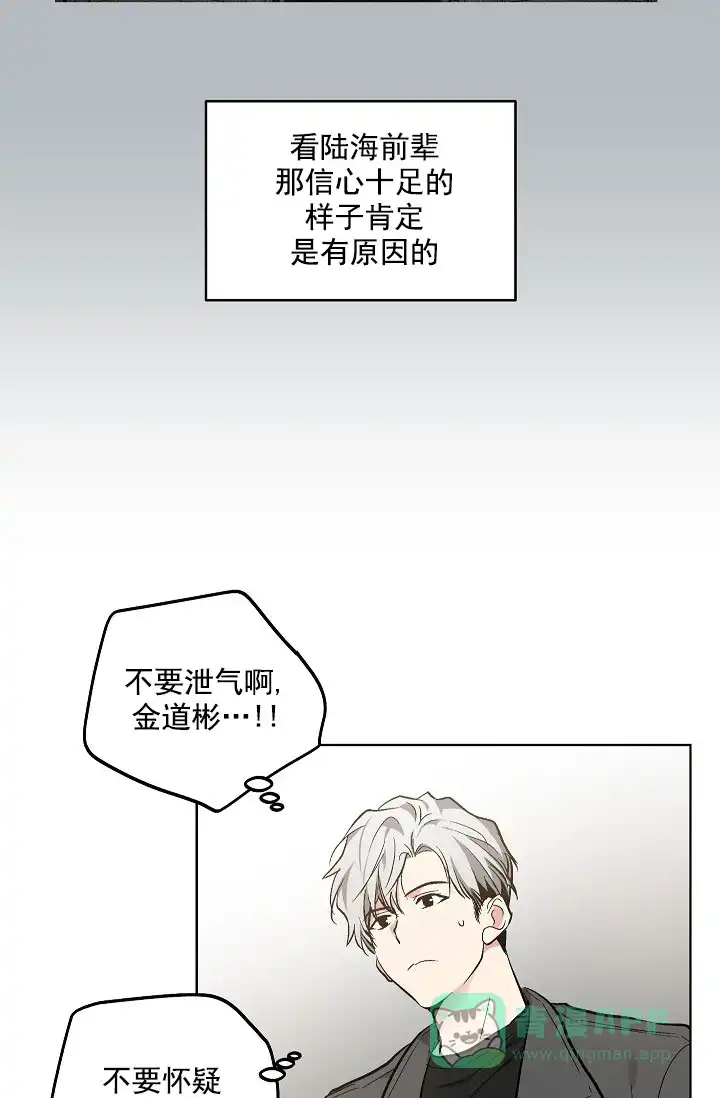 耻辱应用程序 第67话 第31页