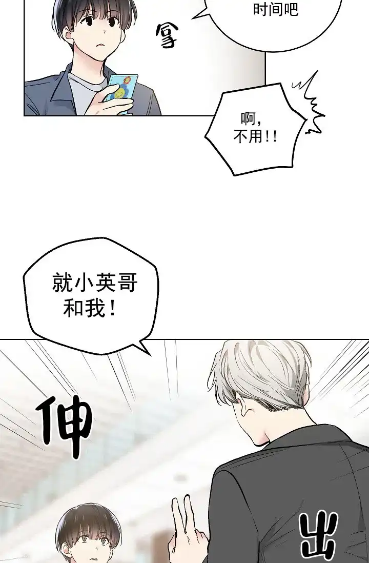 耻辱应用程序 第67话 第20页