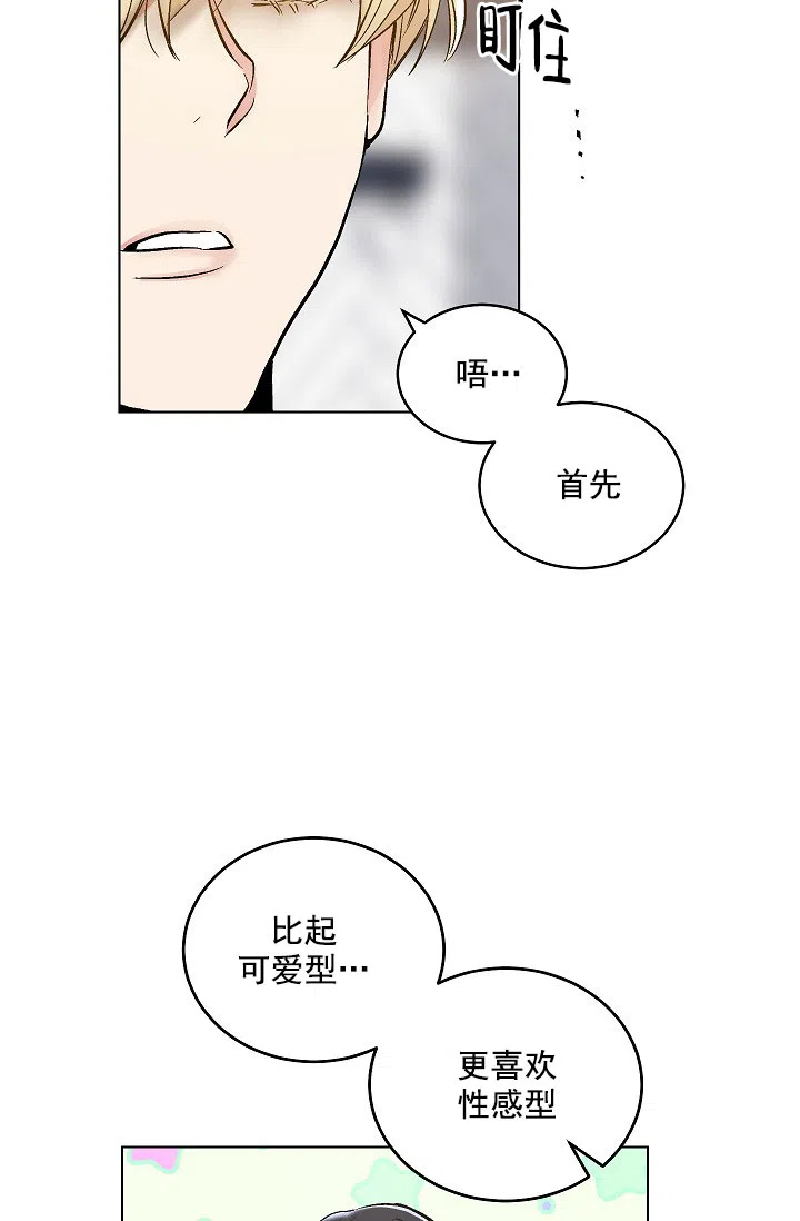 耻辱应用程序 第67话 第5页