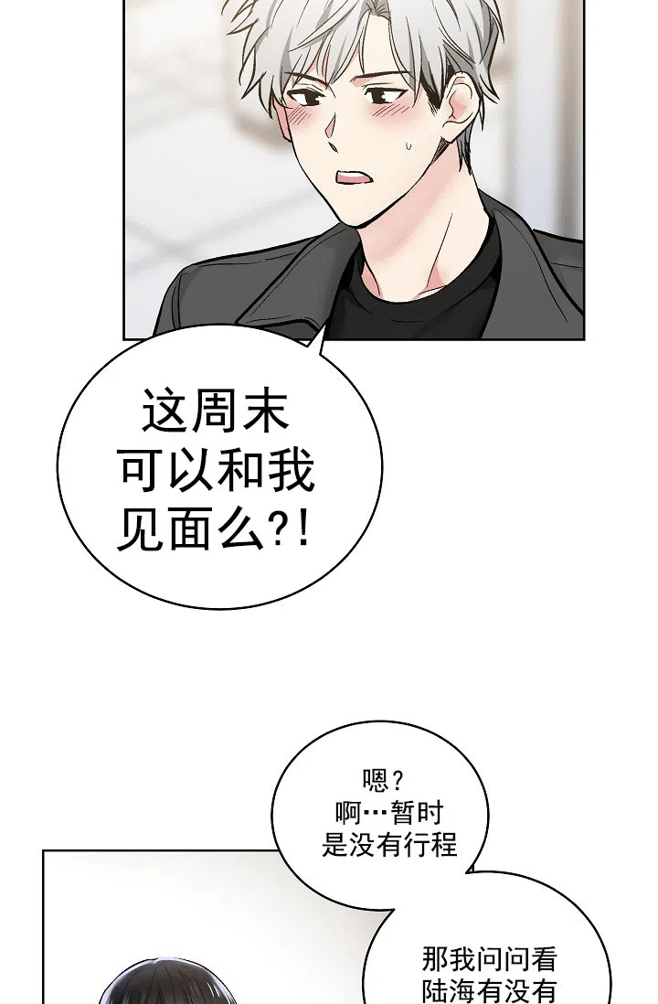耻辱应用程序 第67话 第19页