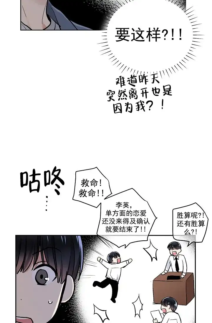 耻辱应用程序 第67话 第23页
