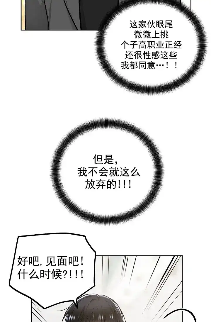 耻辱应用程序 第67话 第25页