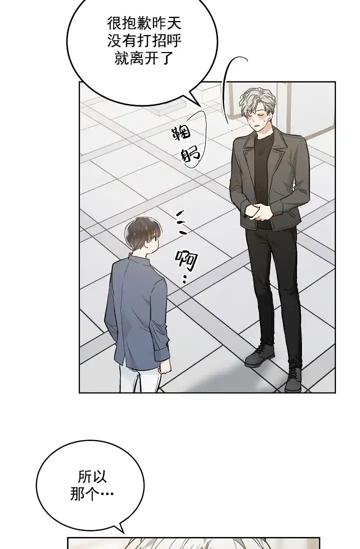 耻辱应用程序 第67话 第18页