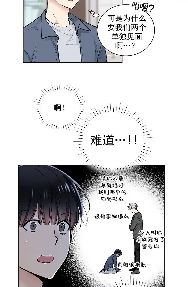 耻辱应用程序 第67话 第22页